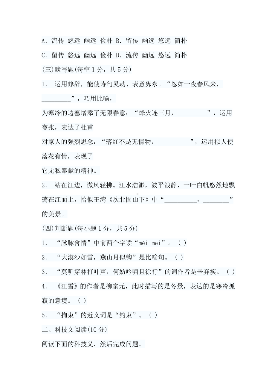 2020年小学语文教师招聘考试专业知识全真模拟试题及答案(七).doc_第3页