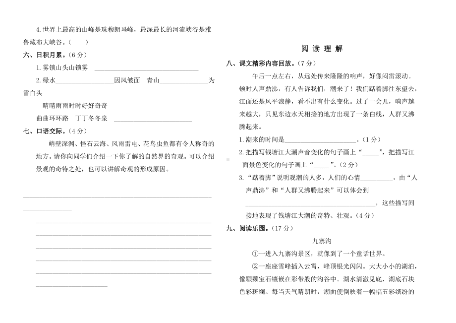 人教版四年级语文上册第一单元测试卷.doc_第2页