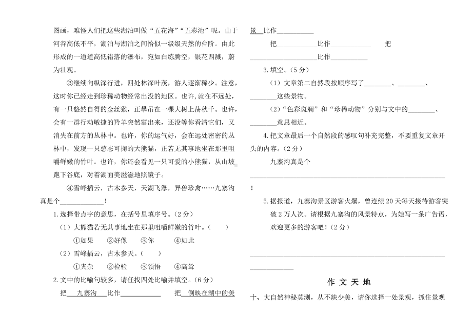 人教版四年级语文上册第一单元测试卷.doc_第3页