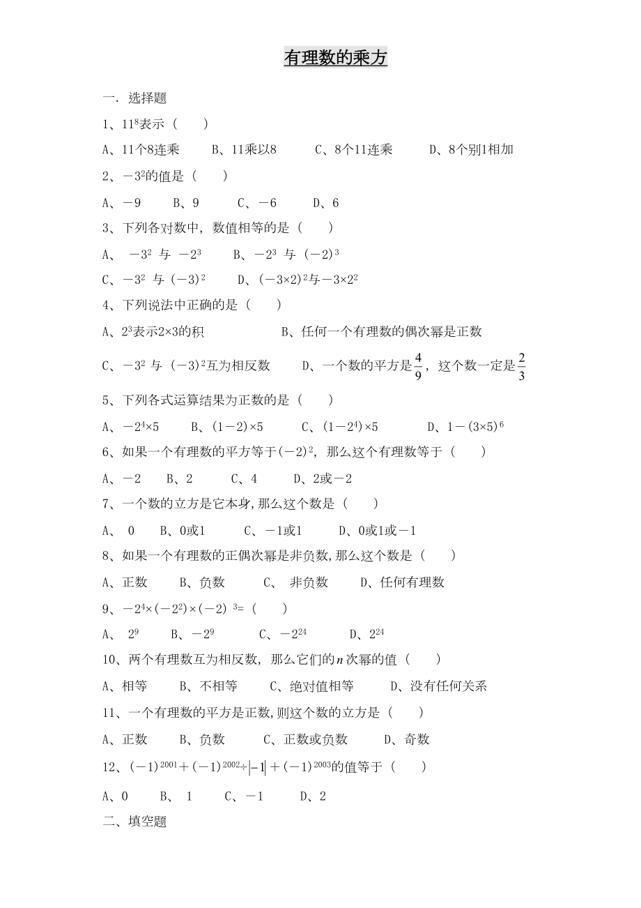 七年级数学有理数的乘方练习题及答案.docx_第2页