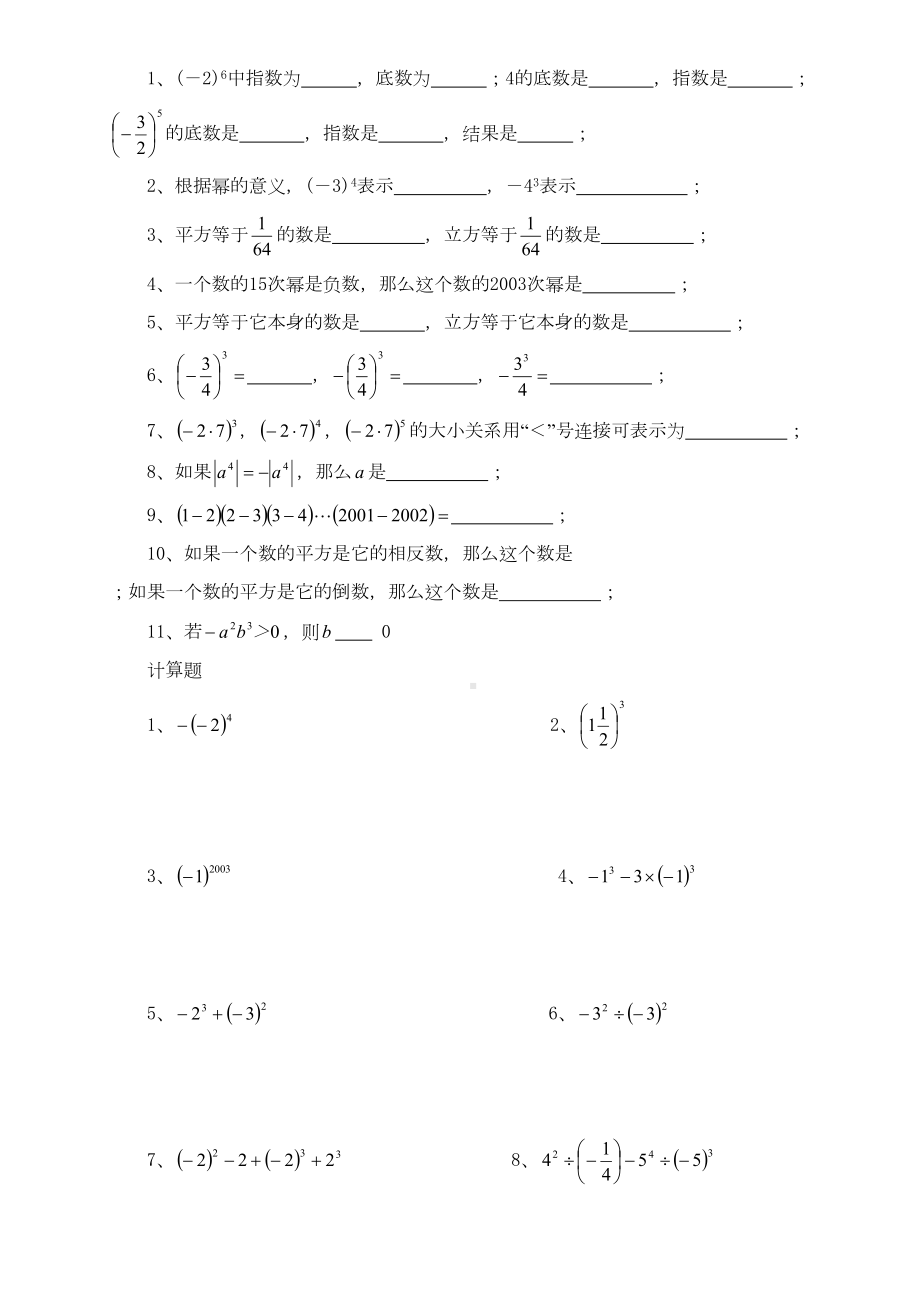 七年级数学有理数的乘方练习题及答案.docx_第3页