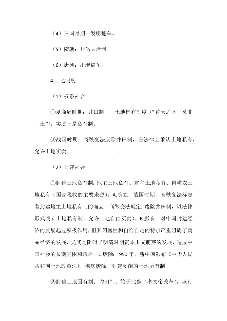 2021年高考历史热点专题复习资料：长效热点一--“三农”问题.docx_第3页