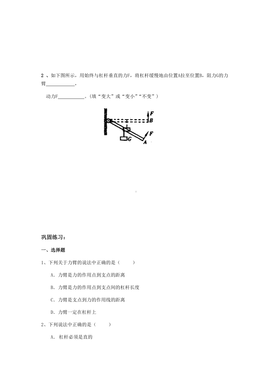 人教版初中物理《杠杆》知识点整理及练习题.docx_第2页