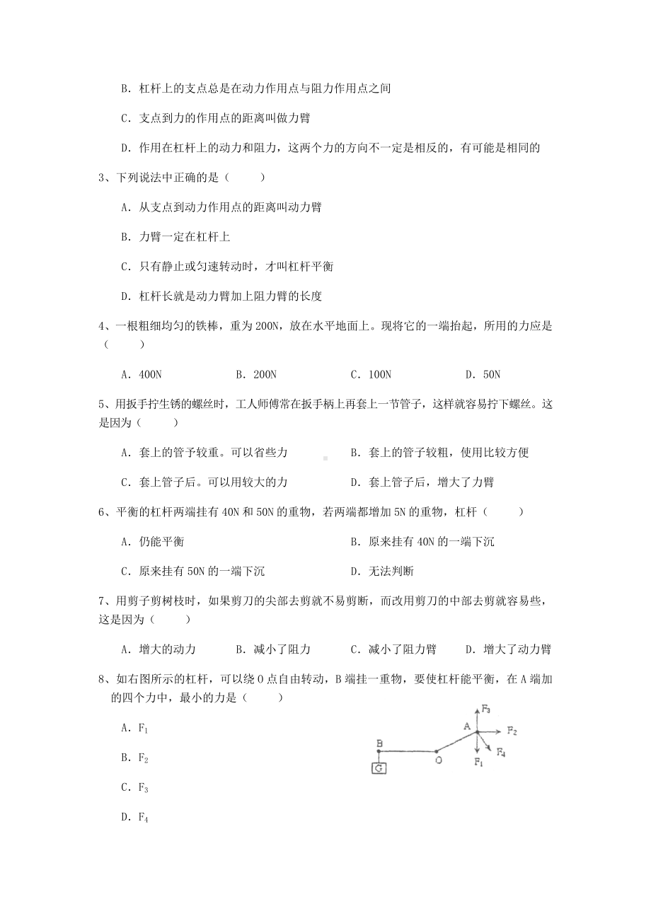 人教版初中物理《杠杆》知识点整理及练习题.docx_第3页