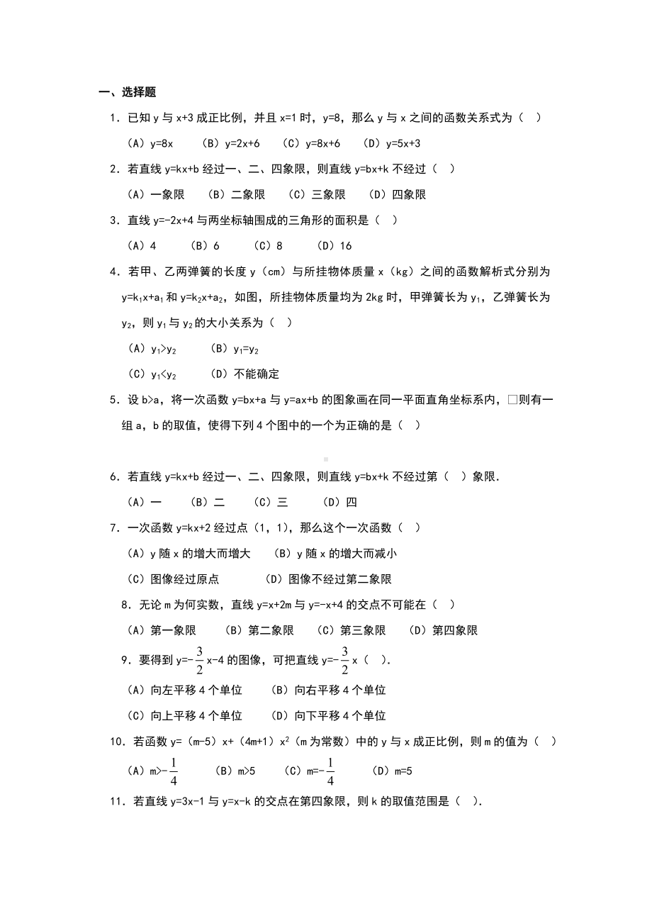 一次函数练习题附答案.doc_第1页