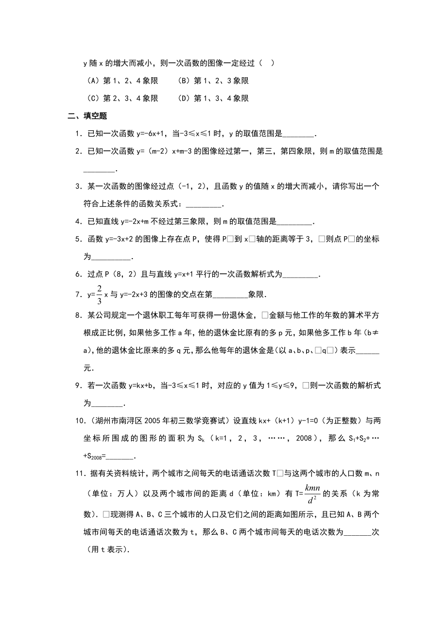 一次函数练习题附答案.doc_第3页