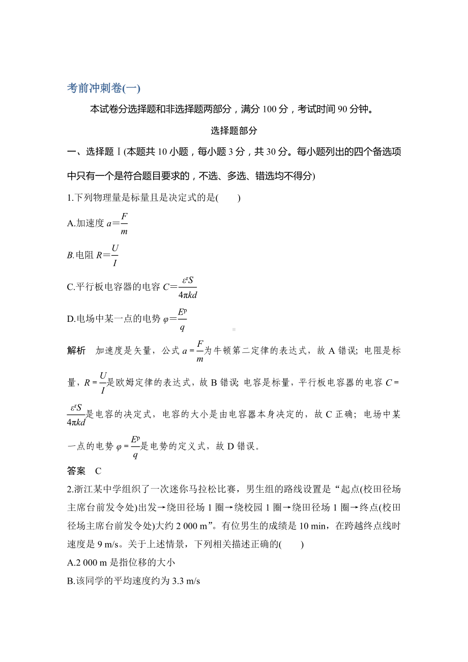 2020浙江新高考物理模拟试卷(一)含答案.doc_第1页