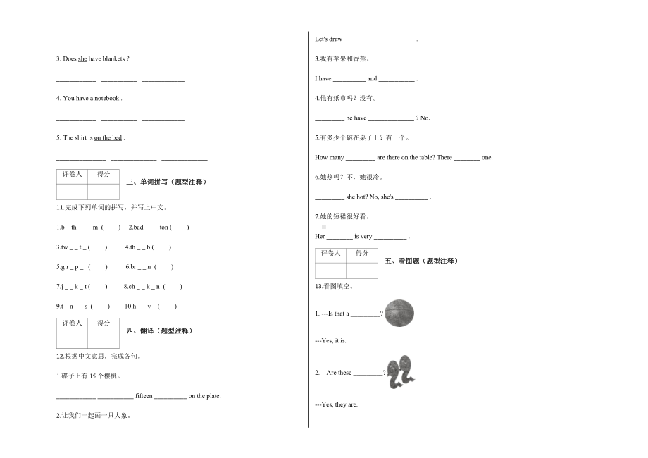 三年级下册英语试题期末测试广东开心英语(粤人版)-(含答案).docx_第2页