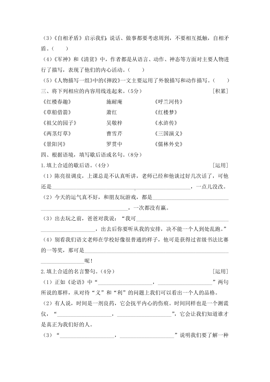 人教部编版小学语文五年级下册期末积累运用与课文理解专项复习测试题(有答案).docx_第3页