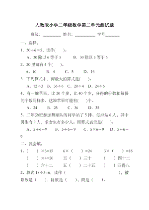 人教版小学二年级下册数学第二单元测试题(2套)76312.doc