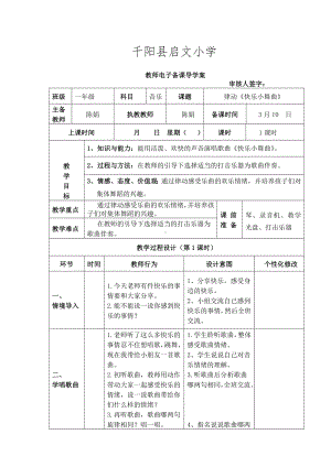 一年级音乐下册《快乐小舞曲》教学设计.doc