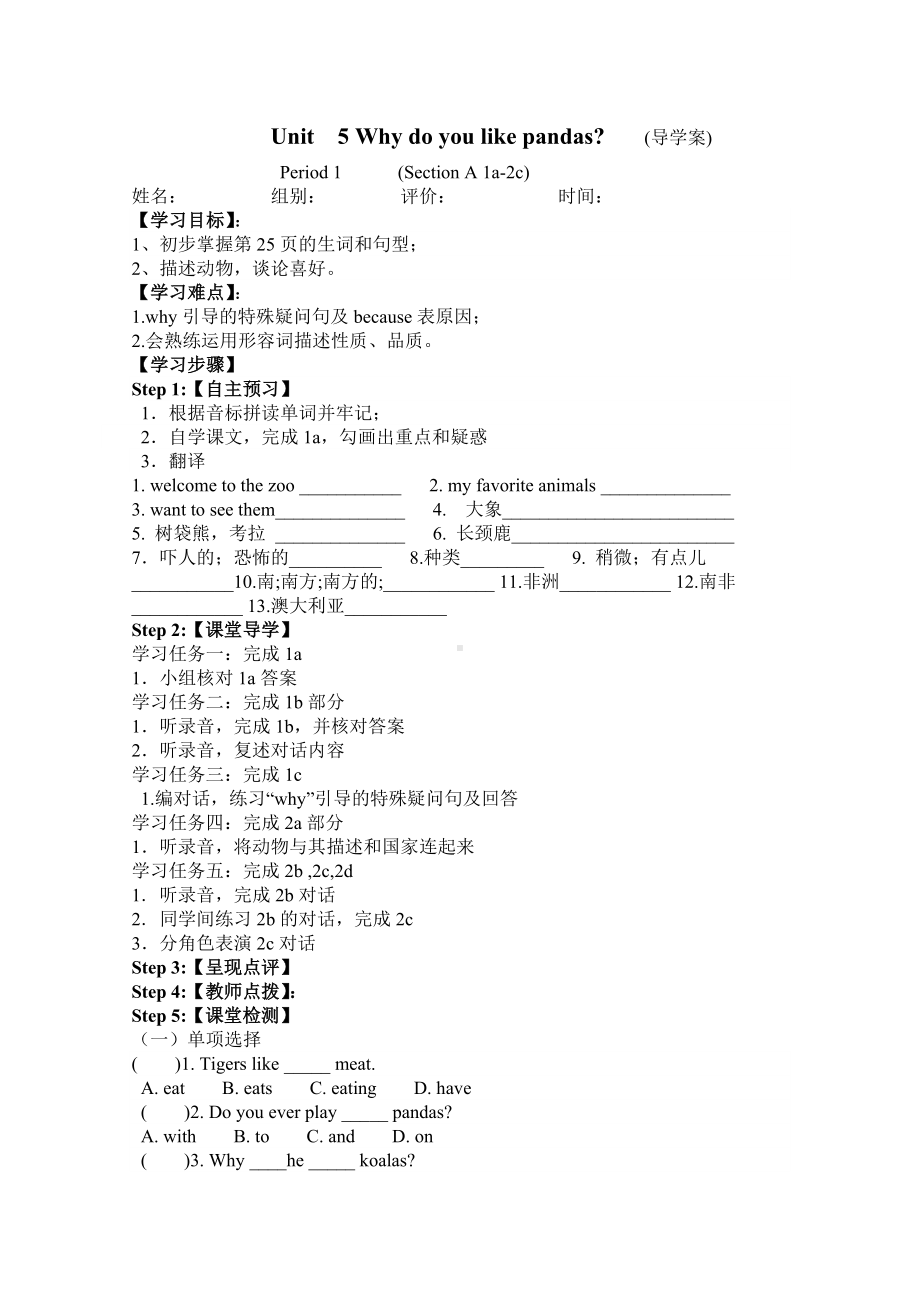 Why-do-you-like-pandas导学案1〔优秀篇〕.doc_第1页