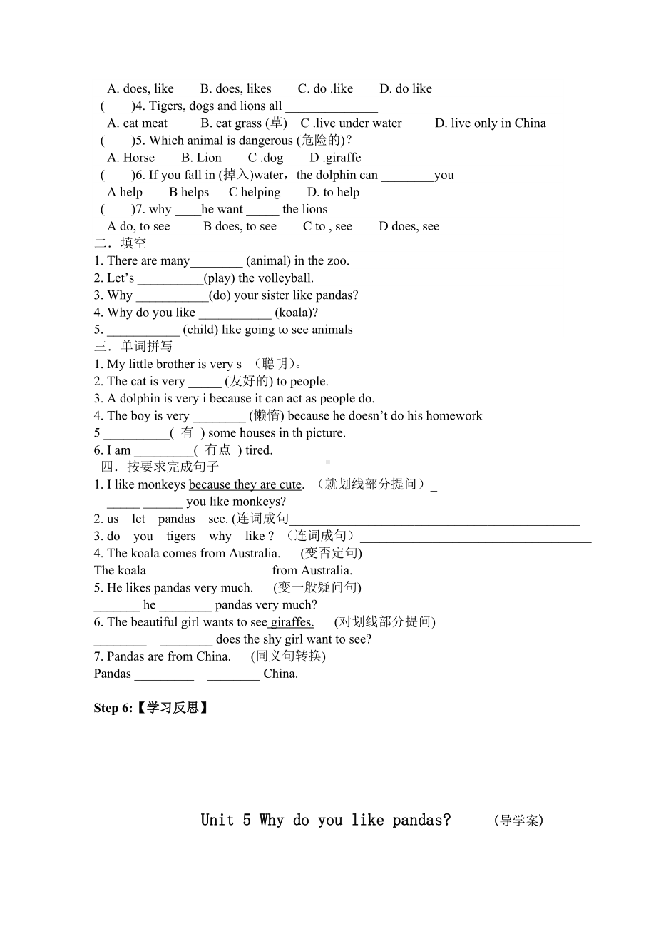 Why-do-you-like-pandas导学案1〔优秀篇〕.doc_第2页