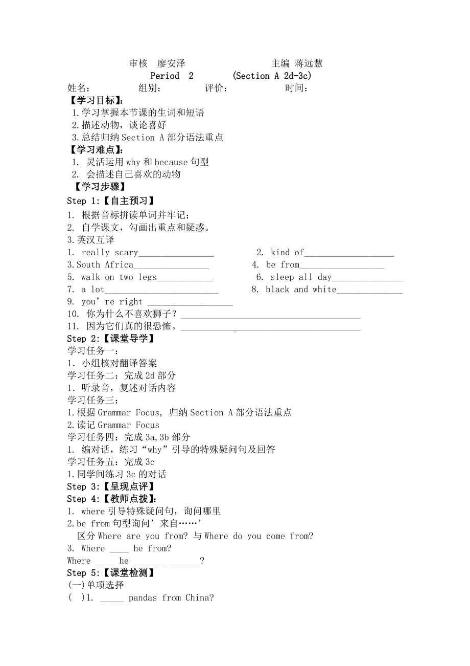 Why-do-you-like-pandas导学案1〔优秀篇〕.doc_第3页