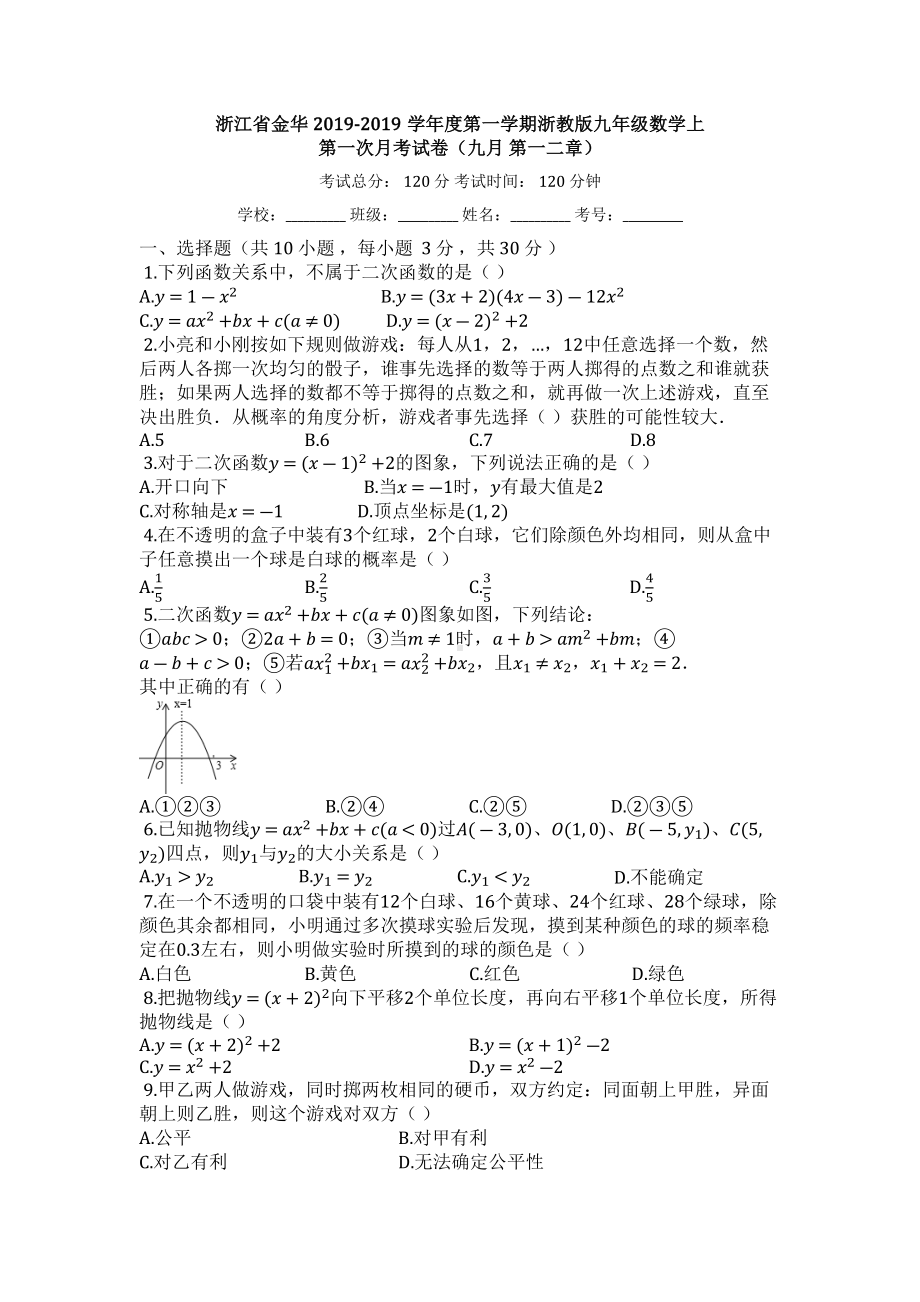 九年级数学上第一次月考试卷(有答案).docx_第1页