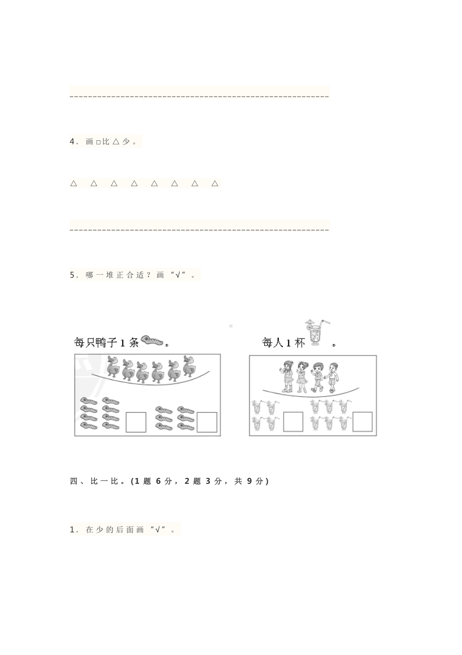 2019年北师大版小学一年级数学上册《第一单元》测试题及答案.doc_第3页