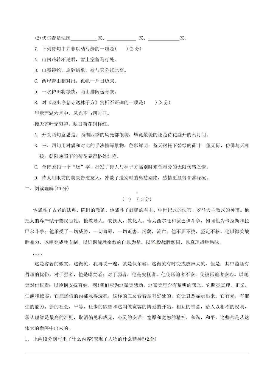 九年级语文上册第二单元练习题新人教版.doc_第2页