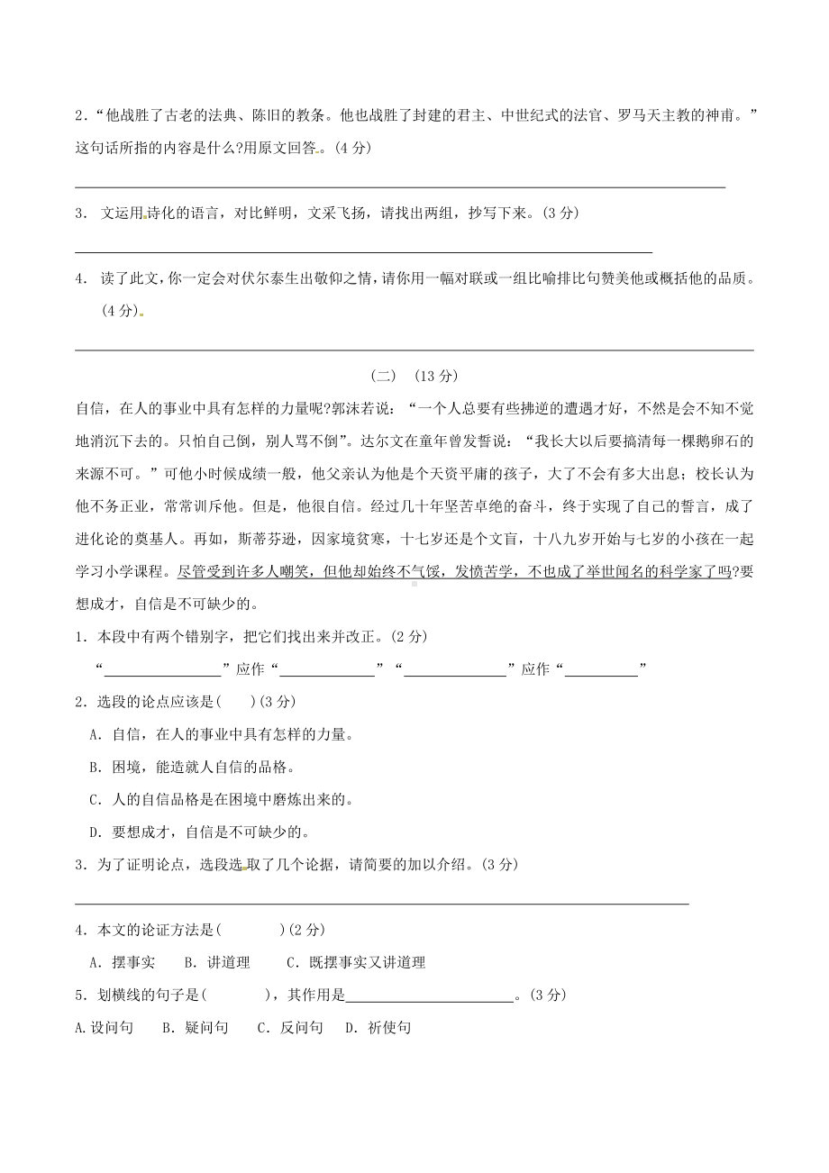 九年级语文上册第二单元练习题新人教版.doc_第3页