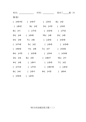 人教版一年级上册数学10以内加减法练习题500道.doc