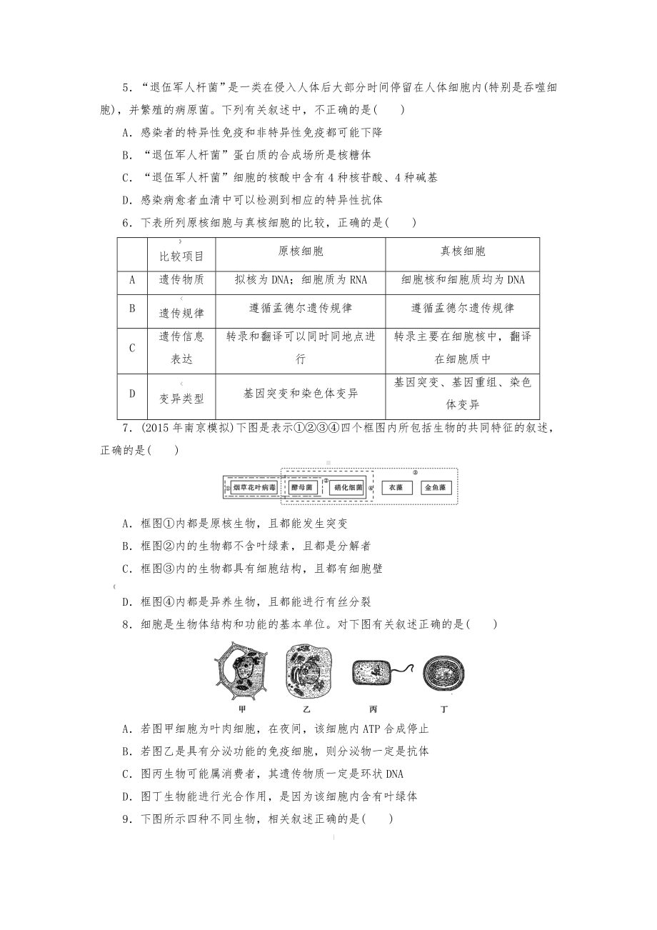 一轮复习走进细胞练习题.doc_第2页