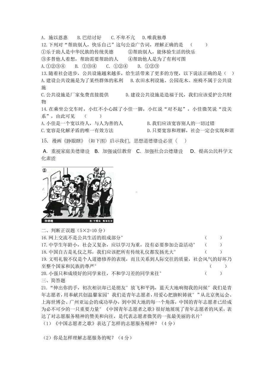 上学期八年级道德与法治第一次月考试卷.doc_第2页