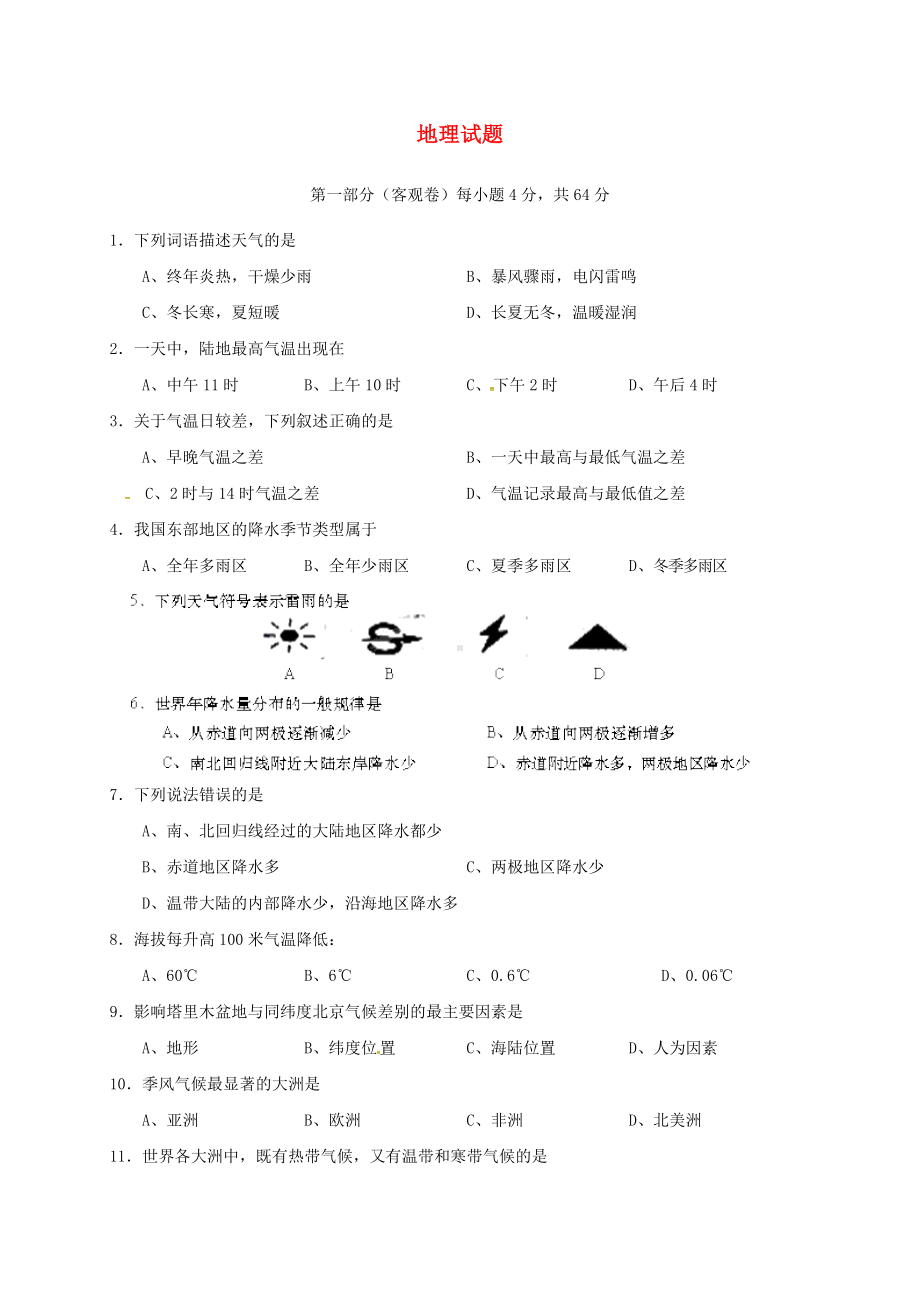 七年级地理上学期第三次月考试题(无答案)-新人教版.doc_第1页