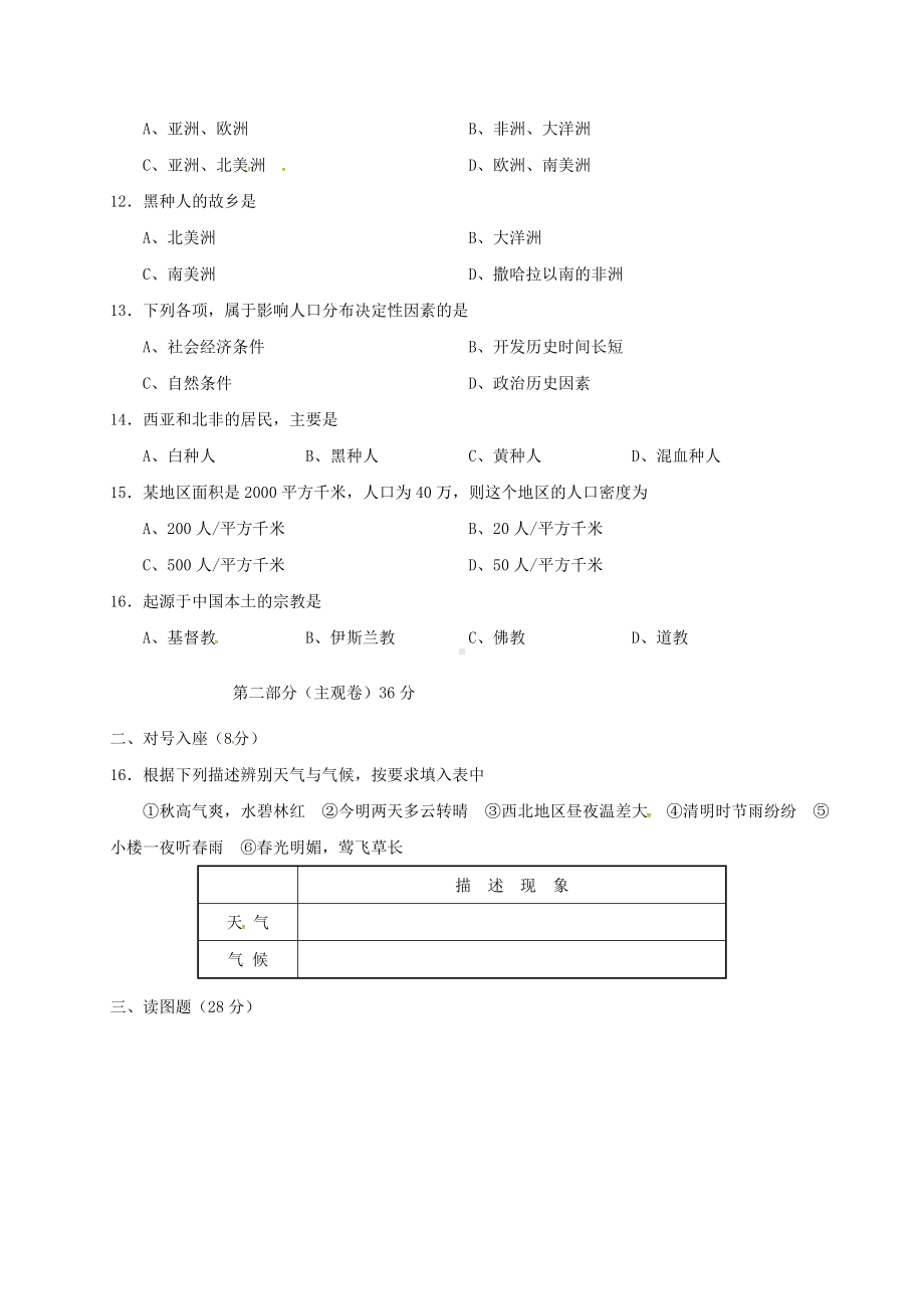 七年级地理上学期第三次月考试题(无答案)-新人教版.doc_第2页