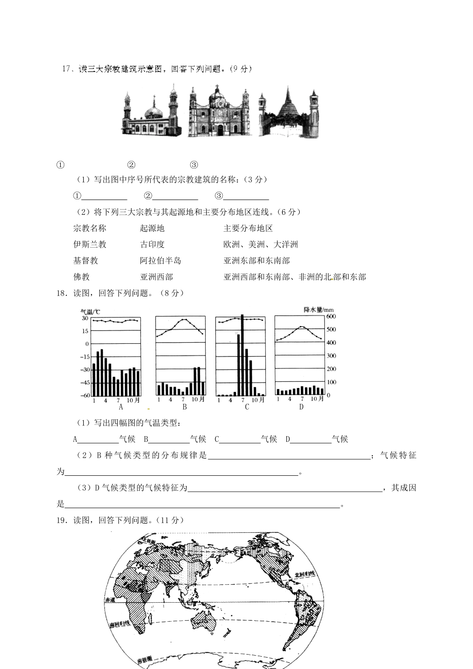 七年级地理上学期第三次月考试题(无答案)-新人教版.doc_第3页