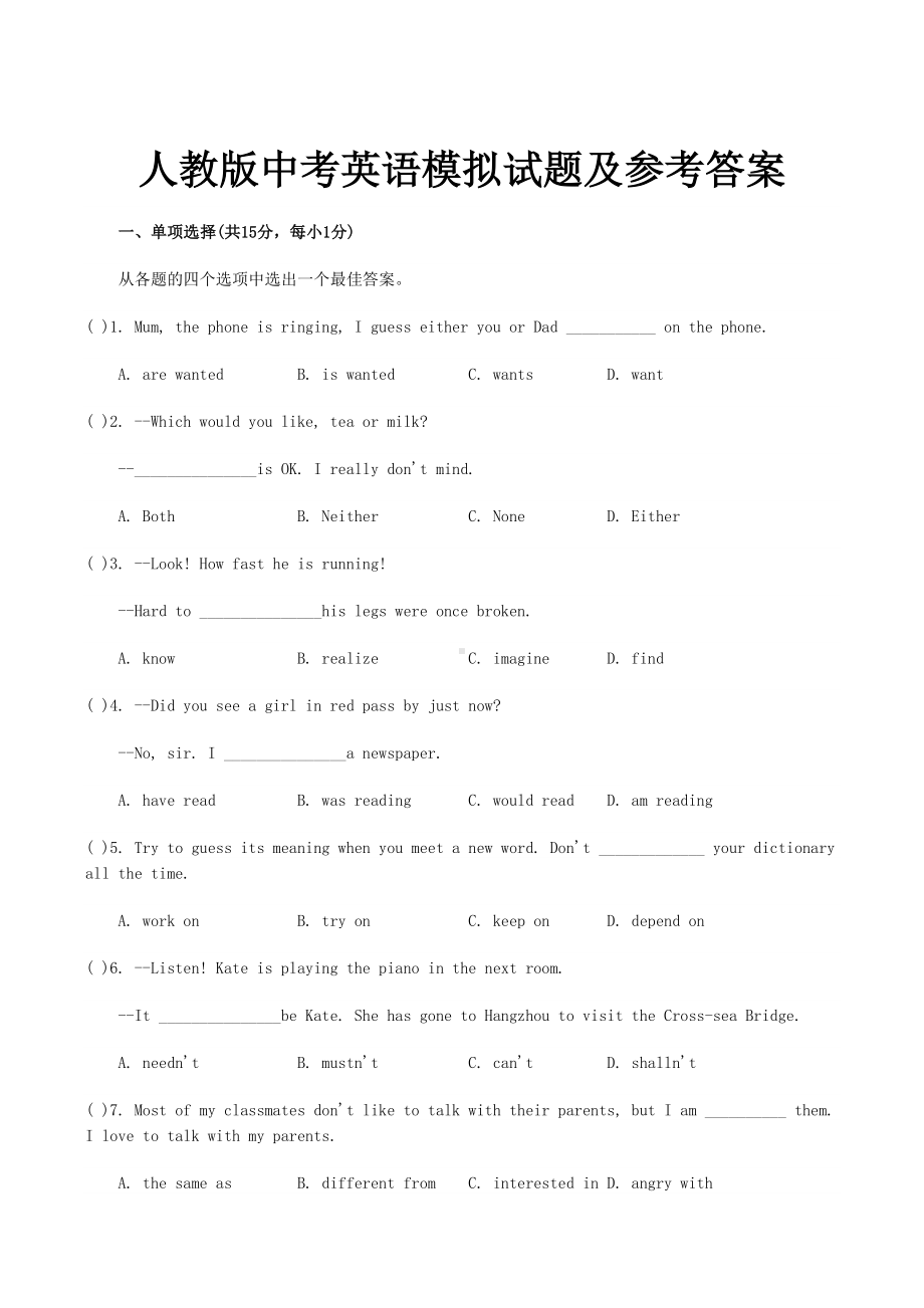 人教版中考英语模拟试题及参考答案.doc_第1页