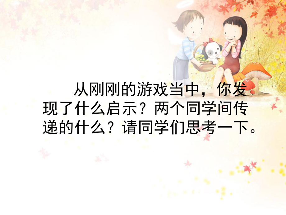 公开课（信息）.ppt_第2页