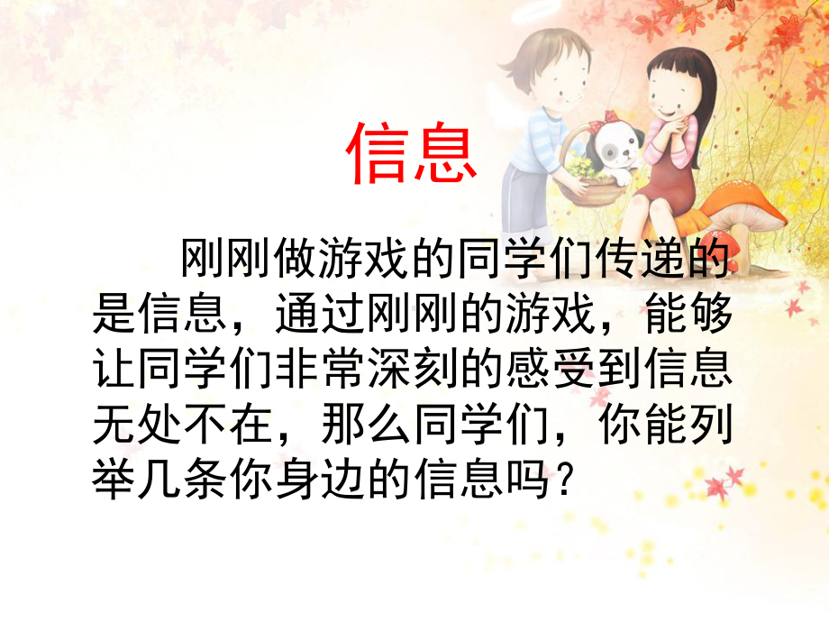 公开课（信息）.ppt_第3页