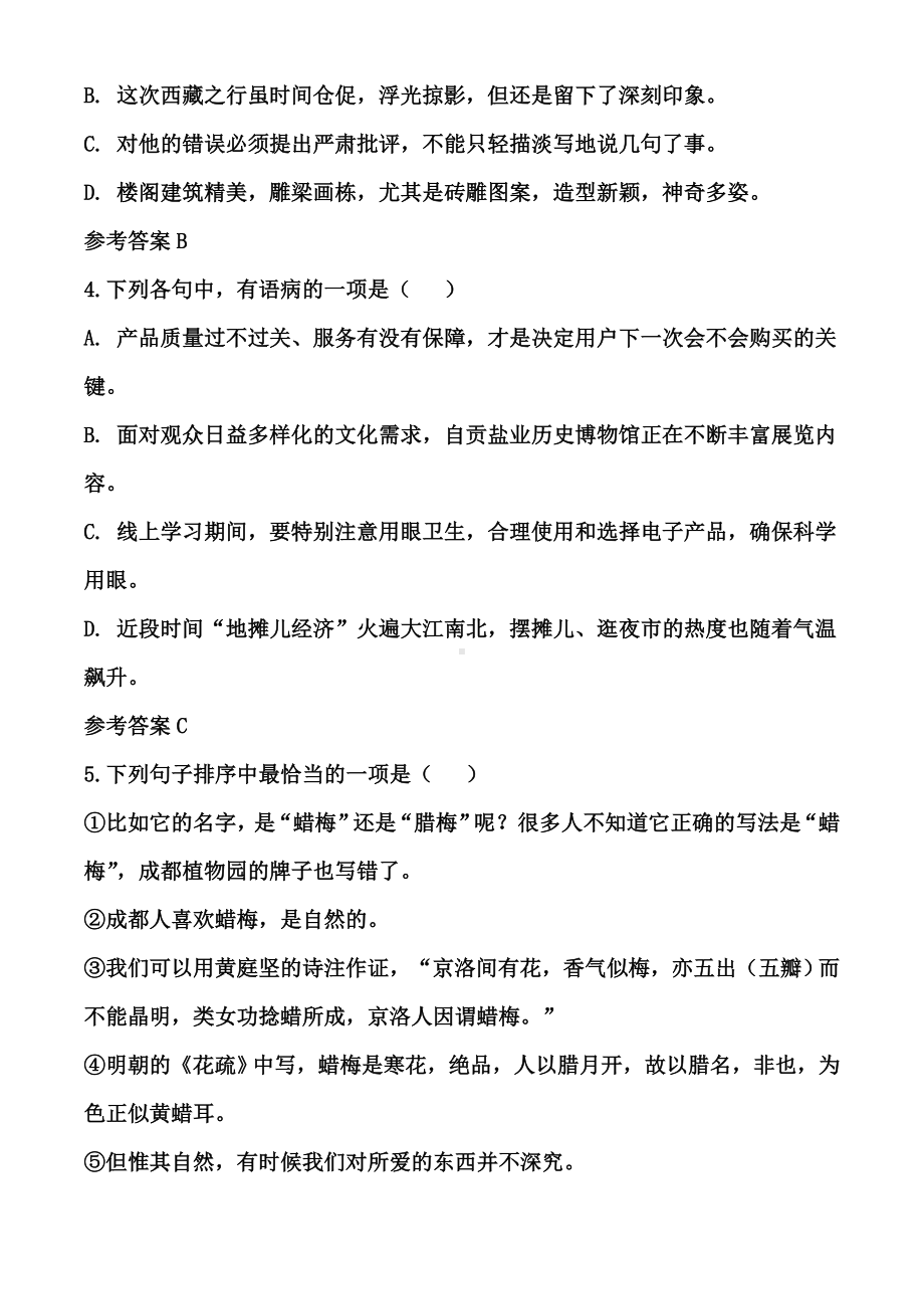 2020年四川自贡中考语文试题(含答案).doc_第2页