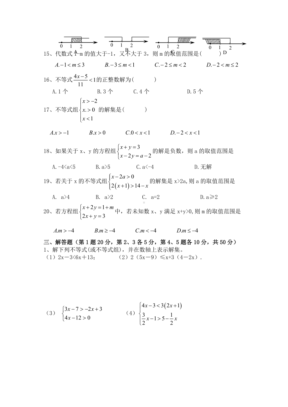 不等式与不等式组单元测试题及答案(新人教版).docx_第3页