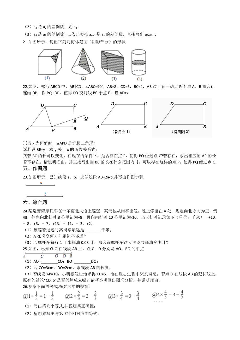 人教版七年级数学上册期末考试题(附答案).docx_第3页