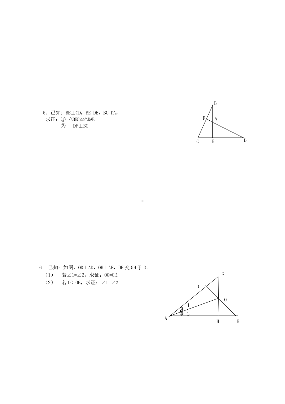 人教版初二数学上试卷全等三角形测试卷.doc_第3页