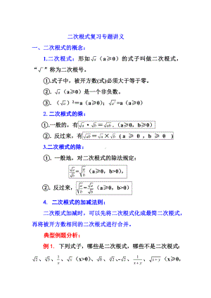 二次根式复习专题讲义(补课用)汇总.doc