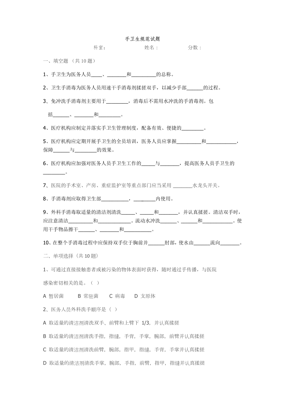 （试题）手卫生规范测试题.docx_第1页