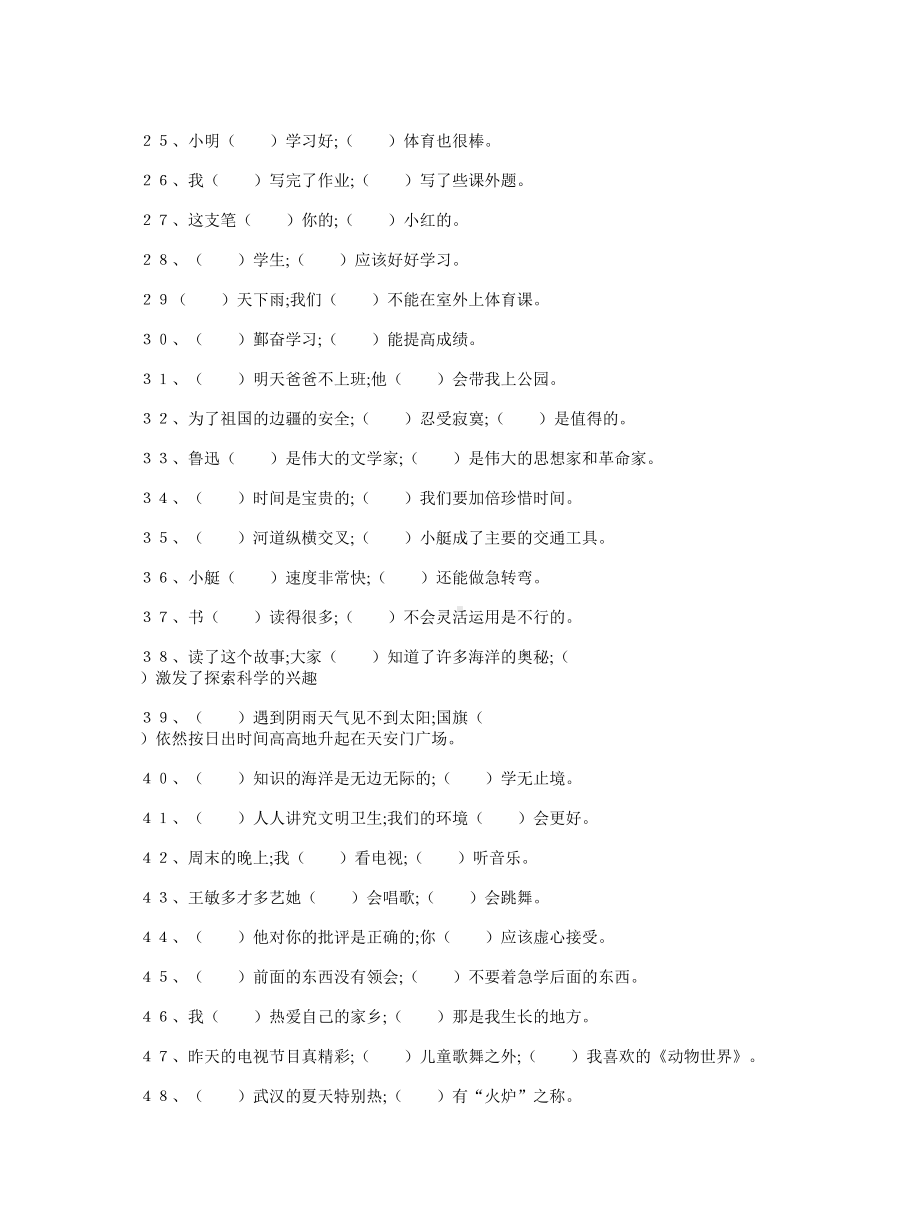 （小学语文）二年级语文关联词专项练习题汇总带答案.doc_第2页