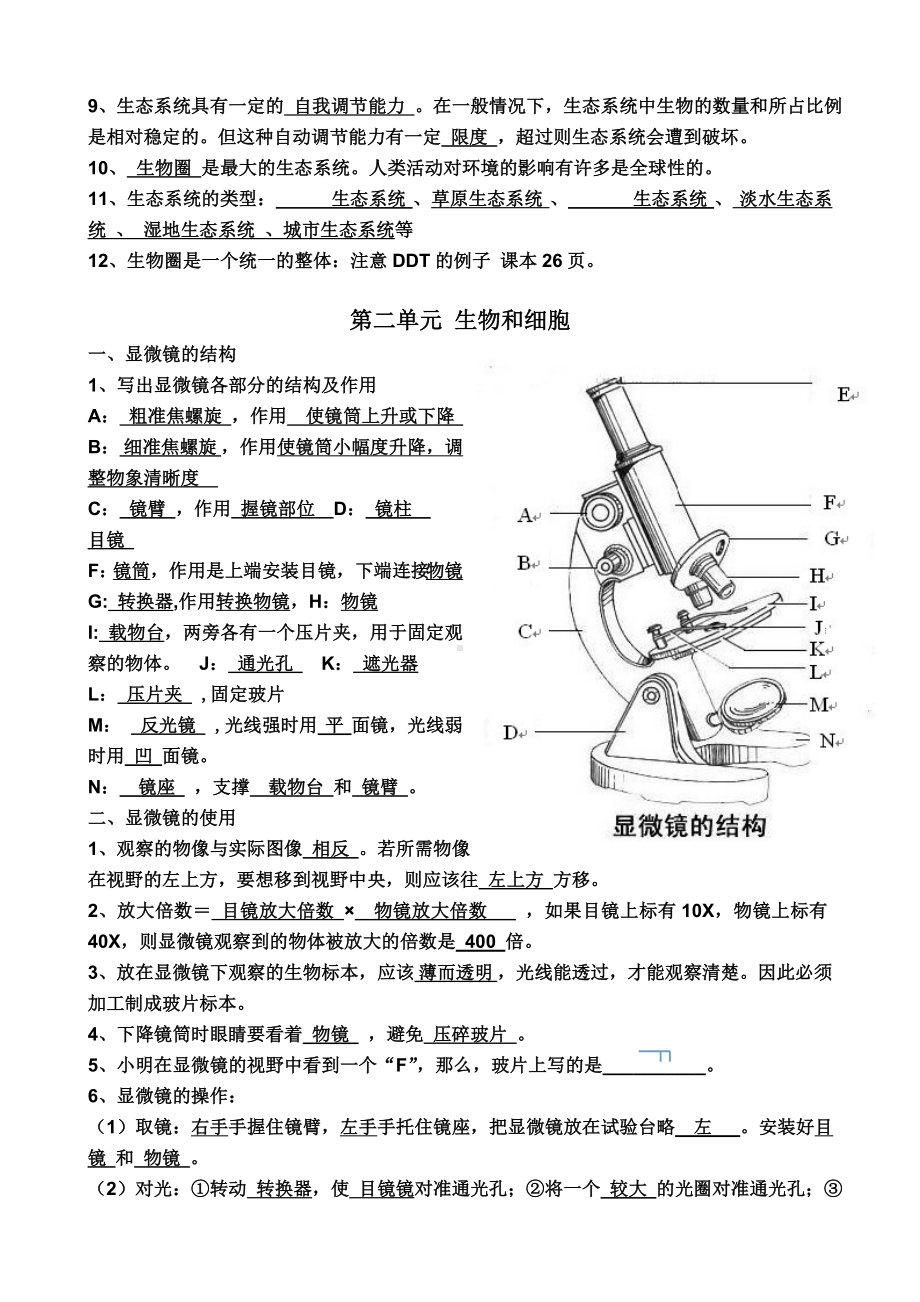 七年级上册生物期中复习知识点.doc_第2页