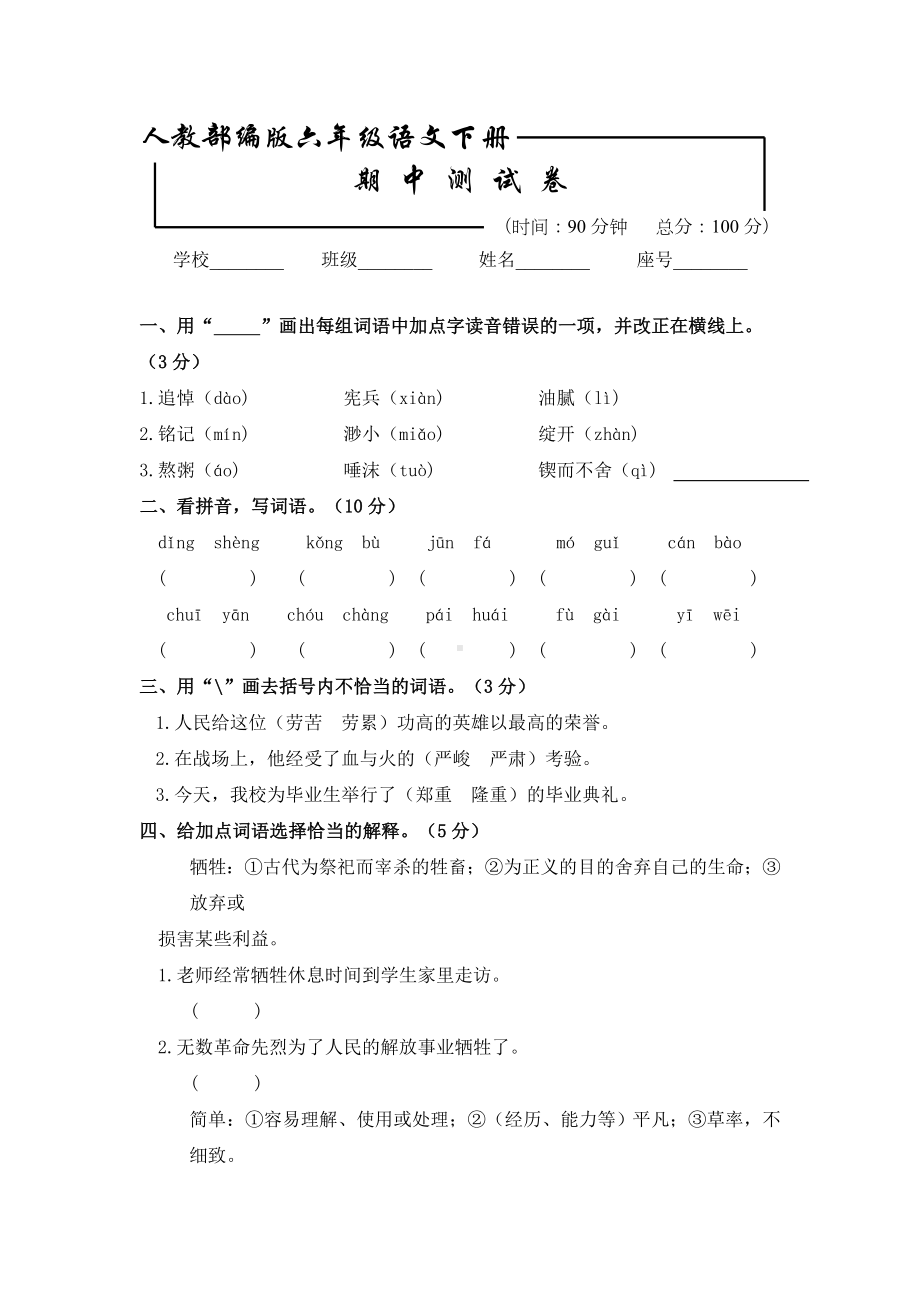 （部编版）六年级下册语文《期中考试试题》含答案.doc_第1页