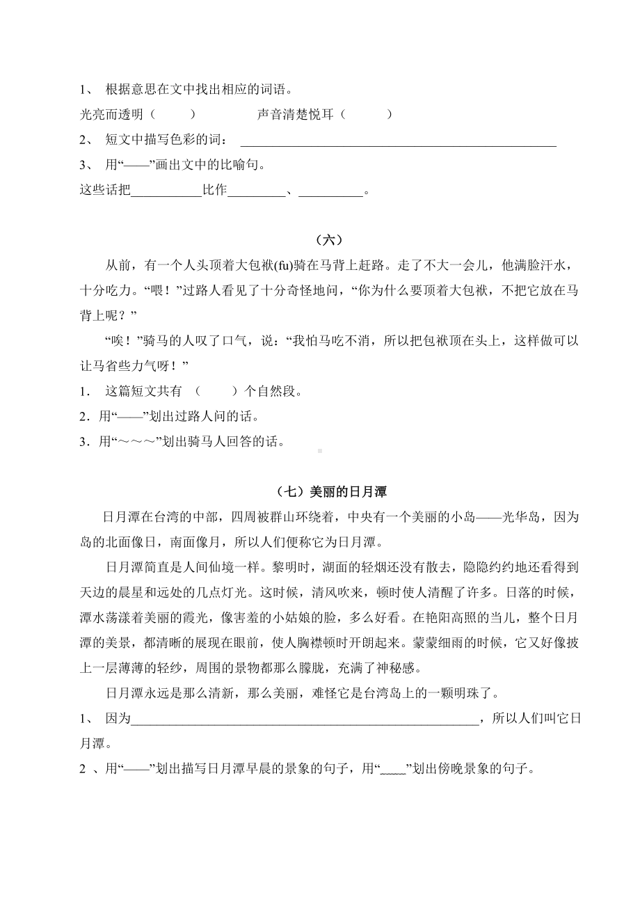 二年级语文下册阅读练习题集锦-.doc_第3页