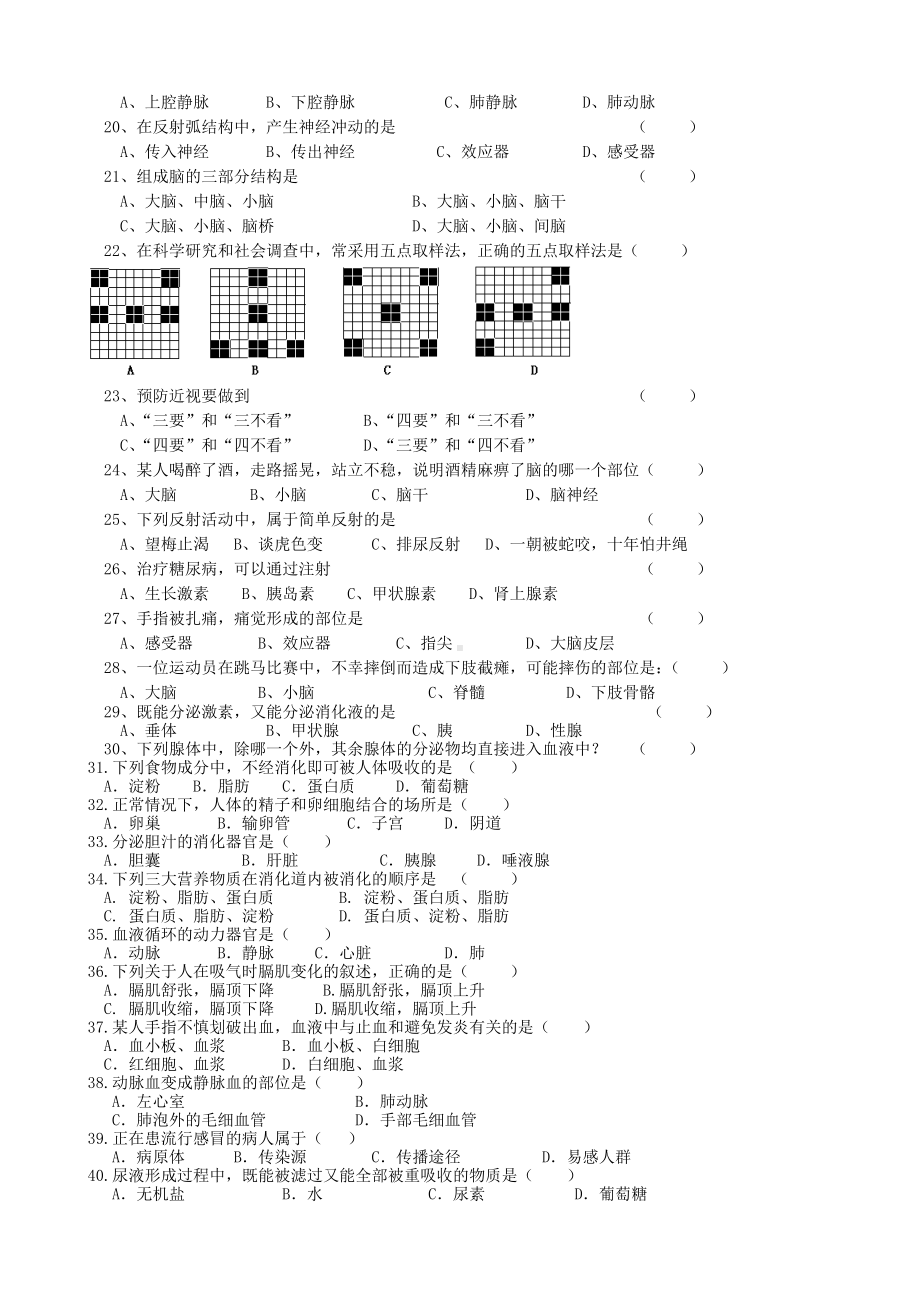 七年级下册生物期末试卷和答案(强力推荐).docx_第2页