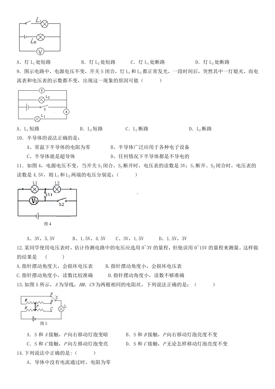 九年级物理第十六章单元测试题(含答案).doc_第2页