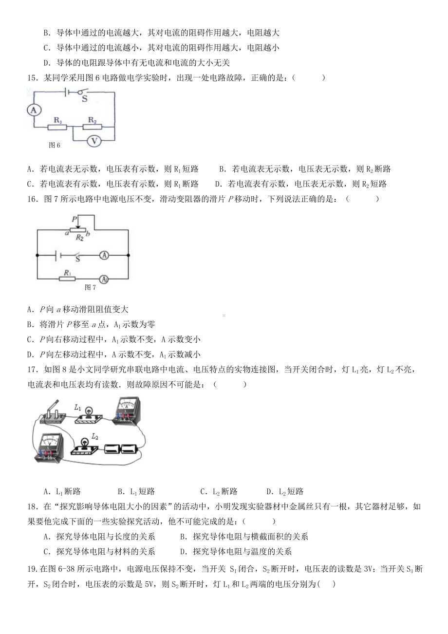 九年级物理第十六章单元测试题(含答案).doc_第3页