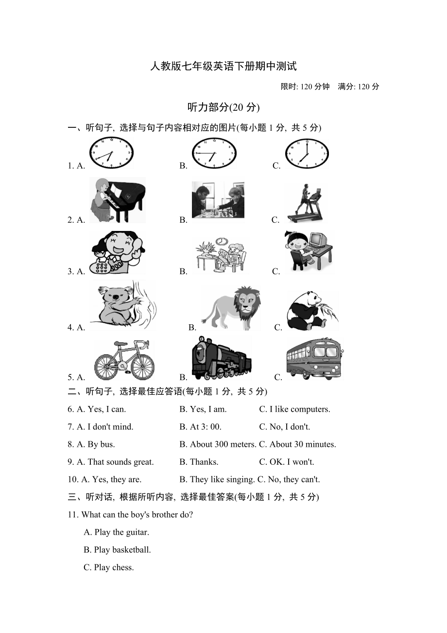 人教版七年级英语下册期中测试卷及答案.doc_第1页