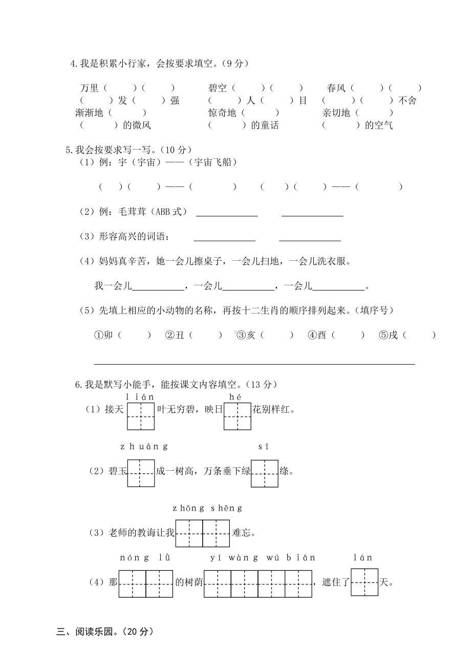 人教部编版二年级语文下册期末测试卷(有答案).doc_第2页