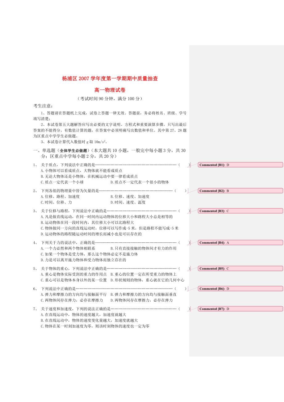 上海市杨浦高一物理第一学期期中试卷.doc_第1页