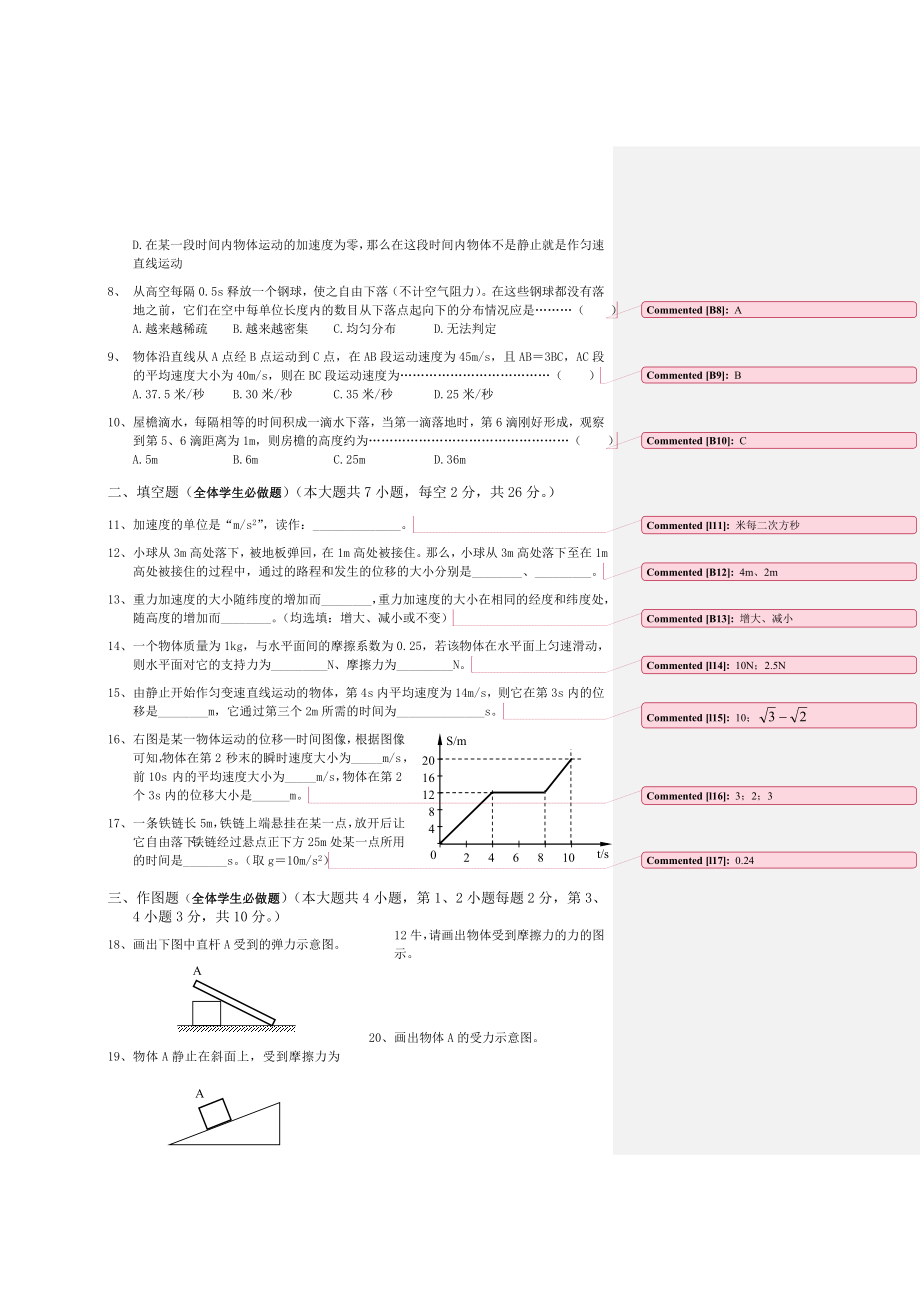 上海市杨浦高一物理第一学期期中试卷.doc_第2页