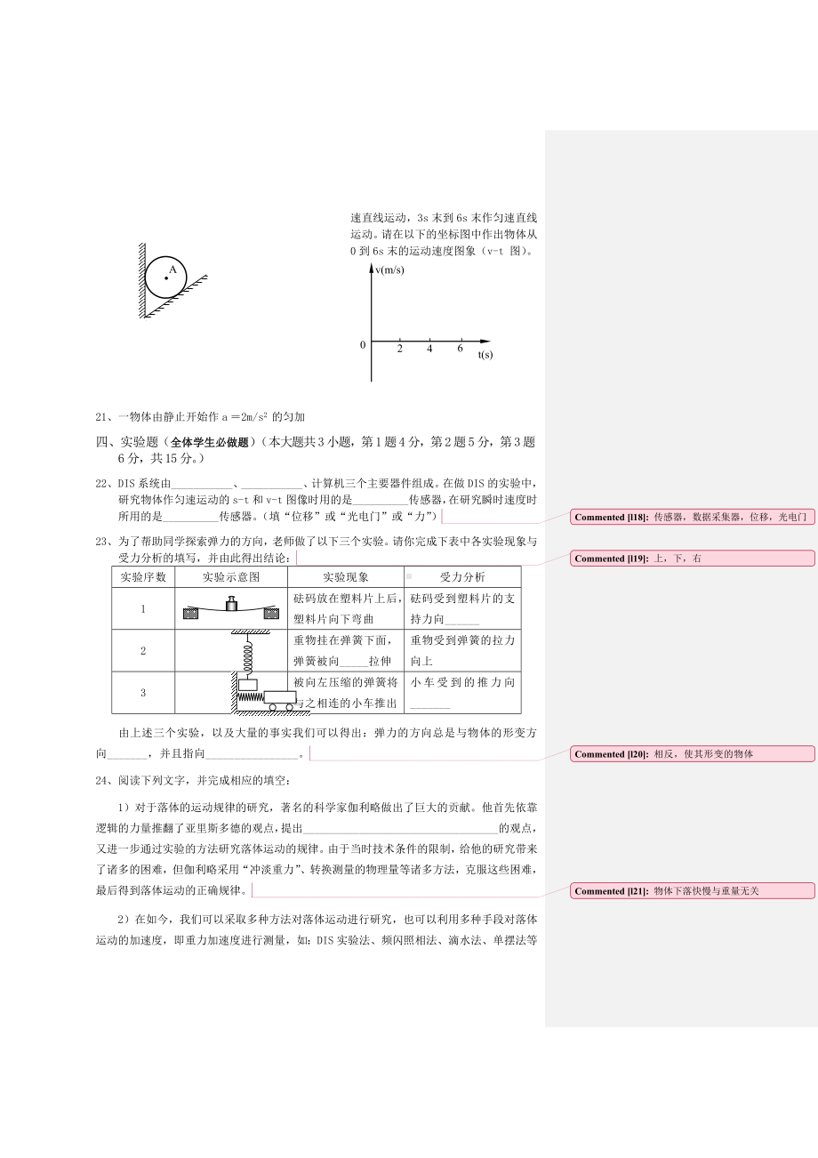 上海市杨浦高一物理第一学期期中试卷.doc_第3页