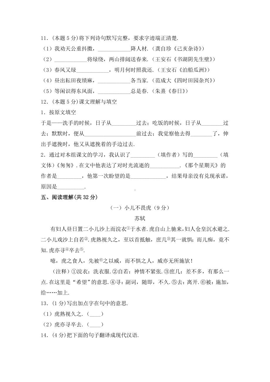 （部编版）六年级小升初语文试卷及答案.docx_第3页